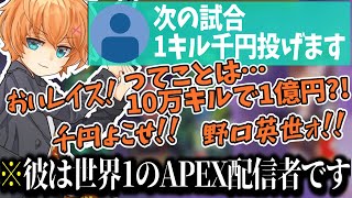 【APEX】1キルにつき1,000円のスパチャで1億円稼ごうとする世界一のAPEX配信者渋谷ハル【渋谷ハル/切り抜き】