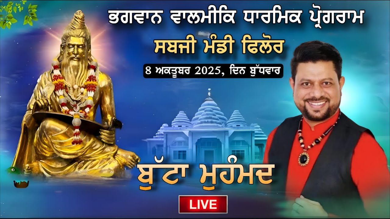 Butta Mohammad Live | Prabhu Valmiki Satsang | 08-10-2025 | Sky Music ...