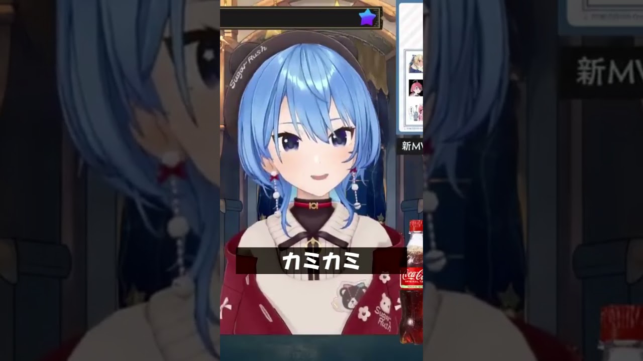 カミカミ #Shorts #ホロライブ #星街すいせい