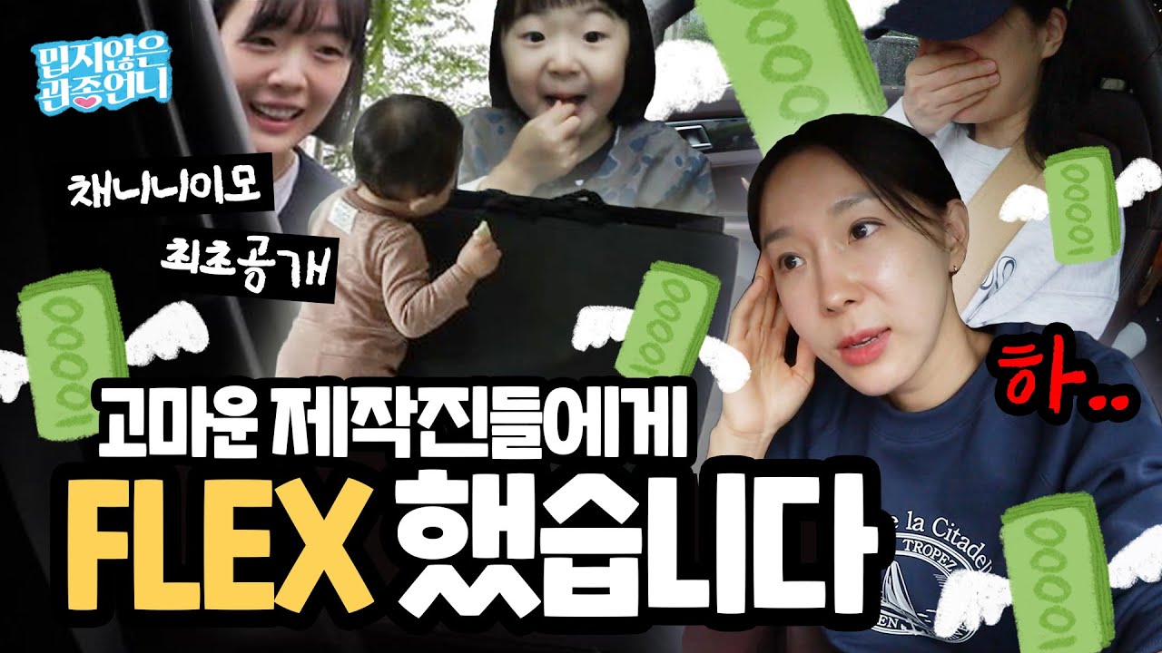 큰맘먹고 지른 관종언니의 내돈내산 명품 FLEX💸💸💸[밉지않은 관종언니]