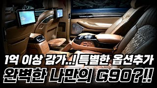 [알선수수료 없음] G90 중고차 - 1억이상 빠졌다!!! 특별한 리무진을 원하셨다면 추천드립니다! 회장님 전용으로 관리상태 최상!