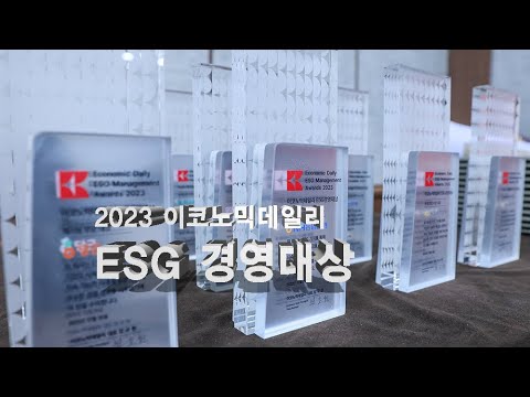 제2회 이코노믹데일리 ESG경영대상 시상 