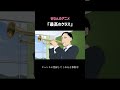 小学生なら爆笑するアニメ4 #Shorts