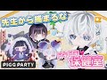 【ピグパ】【公式ライバー】ドキドキ保健室♡ #shorts #縦型配信 #Vtuber #ピグパ #ピグパーティ