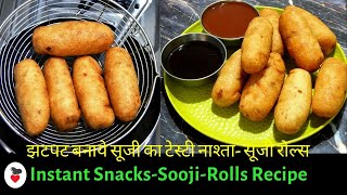 Instant Sooji Nashata Recipe|झटपट बनाये सूजी का टेस्टी नाश्ता- सूजी रोल्स |Semolina Roll|Sooji Rolls