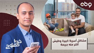 مشاكل أسرية كبيرة وطيش أكتر منه جريمة