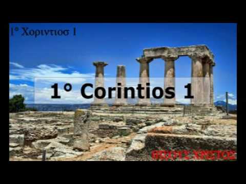 1° Corintios 1 Problemas en la Iglesia de Corinto - YouTube