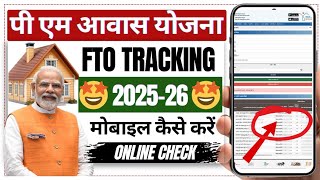 pm Aawas Yojana FTO tracking kaise karen, FTO tracking status, pm Aawas Yojana update.. screenshot 4