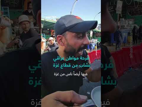 مواطن عراقي وفلسطيني من غزة: لقاء عفوياً في العراق