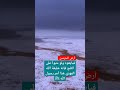 فبايعوه ولو حبوا على الثلج فإنه خليفة الله المهدي هذا أمر رسول الله ﷺ واقترب الوعد الحق السعودية