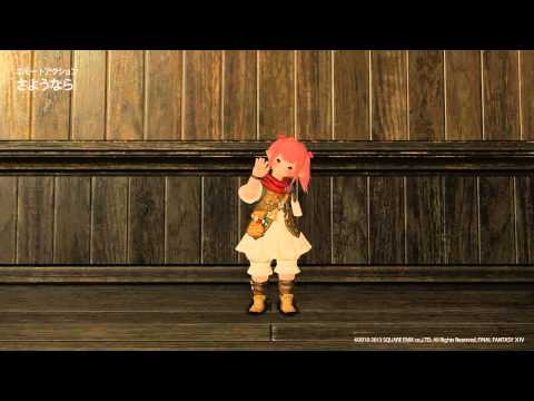 FF14　エモートアクション　ララフェル♀　「さようなら」