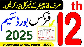 12th Class Physics Pairing Scheme 2025 || 2nd Year Physics Guess Paper 2025 | 2nd Year Physics Paper