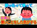 【2chほっこり】へべれけに酔っ払って帰宅した翌日、酷いことをした記憶があるけどなぜか旦那には最高の嫁と言われる…【ゆっくり】