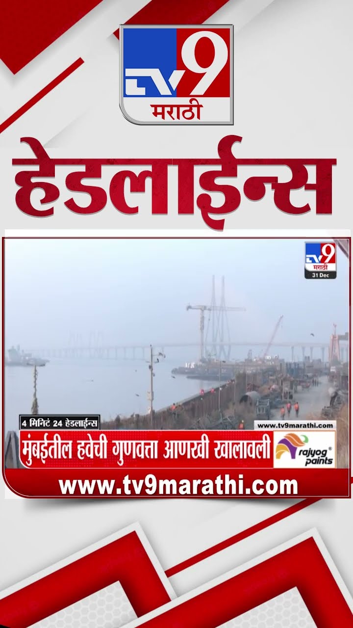 Tv9 Marathi News Top Headline Today 30 December 2024 10 AM 4 Minutes 24 Headline Maharashtra Politic
