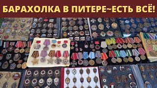 АртЛавка | ЧАСТЬ 2 Гуляем по Барахолке в Питере | ЕСТЬ ВСЁ! Холодное оружие, Фарфоровые статуэтки