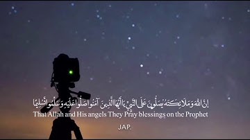 سورة الأحزاب الآية(٥٦)| (Surah Al - Ahzab verse (56