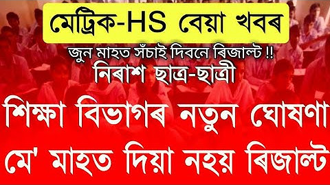 SEBA HSLC Result 2022//New Result Update//#suportdipakrajtutor