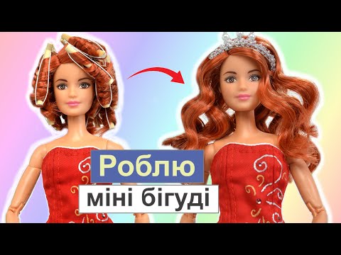 How to make wooden curlers for dolls