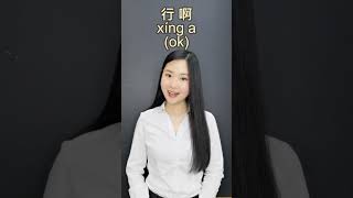 Saying YES in various ways in Chinese Learn Chinese in 1 minute