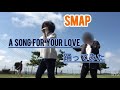A Song For Your Love  踊ってみた