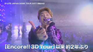 D-LITE (from BIGBANG) 本人コメント＆SPOT動画「D-LITE JAPAN DOME TOUR 2017 ～D-Day～」