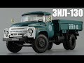 ЗиЛ-130 1974 года | DiP Models | обзор масштабной модели 1:43