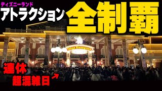 【攻略】ディズニーランド連休の超混雑でアトラクション全制覇に挑戦してみた（2023.12.29）