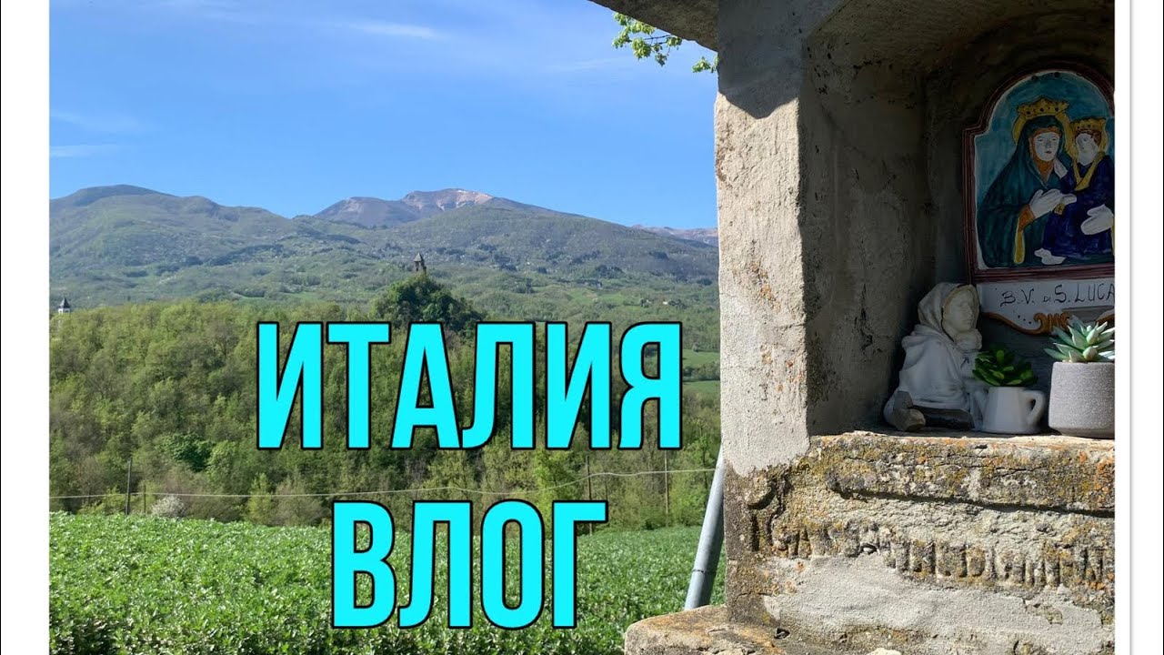ИТАЛИЯ ВЛОГ.ЖИЗНЬ В ИТАЛИИ.ITALY LIVE FAMILY.ITALIA VLOG.