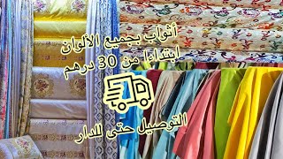 المطروز ابتداءا من 120درهم  + مبرة و أثواب أخرى ابتداءا من 30 درهم ( التوصيل حتى للدار )