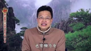 德行基礎《三字經》心得分享 10 成德法師