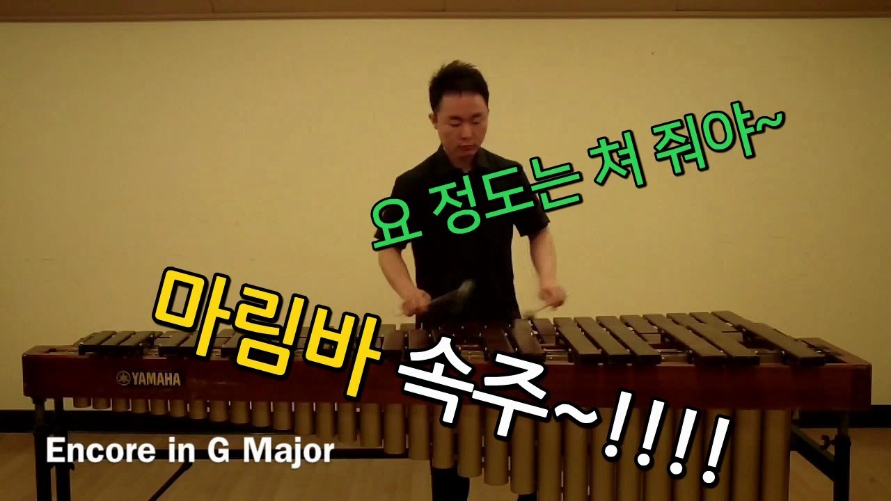 겁나 빠른 마림바 속주!!(빨리감기 아닙니다) Encore in G Major by Casey Cangelosi