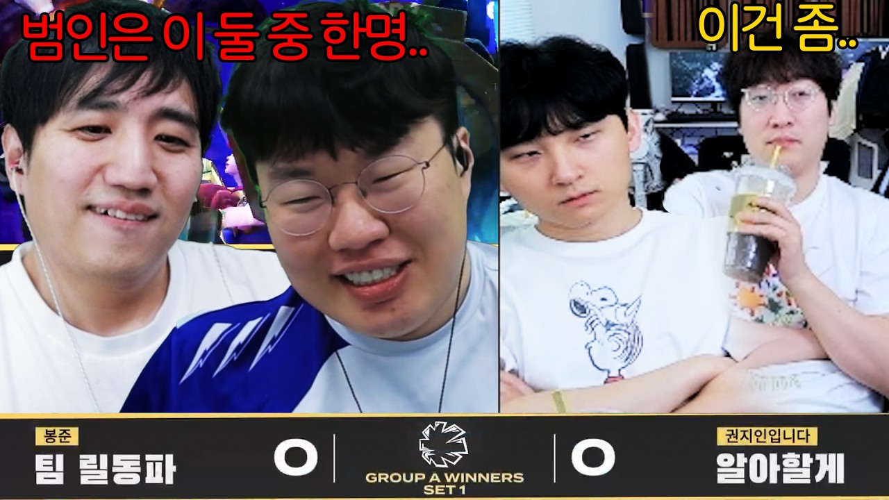 킴성태와 김봉준의 범인찾기가 돼버린 멸망전 8강 승자조..