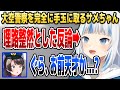 ぐら、訴訟大国仕込みの論破スキルで大空警察を完全に手玉にとる【ホロライブEN切り抜き/がうるぐら/大空スバル/ハコス・ベールズ/日本語翻訳】