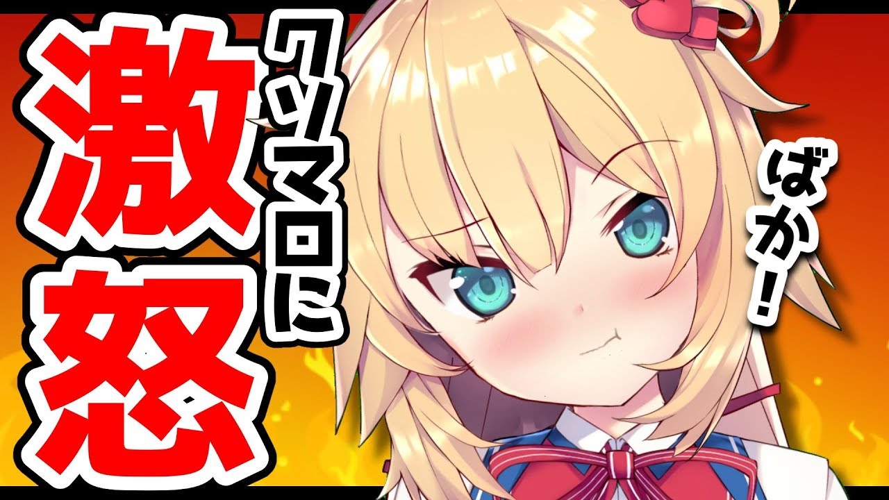 【激怒】クソマロ送んないでよ！ばかばかばかー！