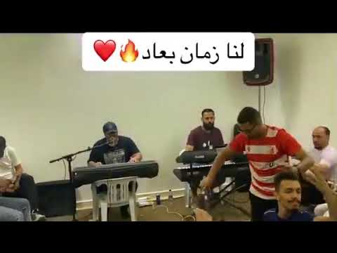 لنا زمان بعاد حفله محمود الشبلي مرسكاوي