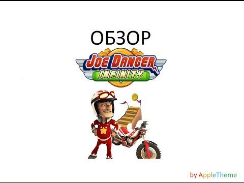 Видео: Обзор Joe Danger Infinity