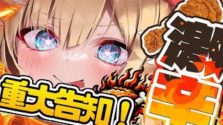 【重大告知】激辛食べて告知だあああああ！！！🔥🔥🔥【ホロライブ/赤井はあと】