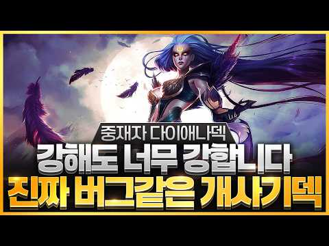 【롤토체스 강의】 이 방법을 알아야 다이애나로 1등할 수 있습니다 동물특공대 빌드업 중재자 다이애나덱 핵심공략(롤체 시즌17 티어덱 1티어 챌린저 구루루 롤토체스 초보자 강의)