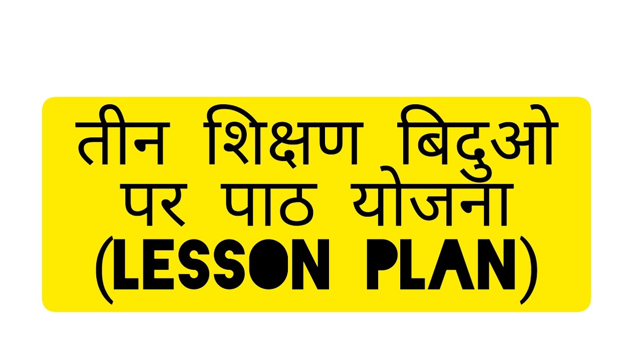 b-ed-lesson-plan-youtube