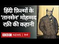 Mohammad rafi         vivechana bbc hindi