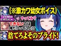 【どんしゅーの歌】プライドが邪魔してロリボイスが出せない千燈ゆうひ、盛れてるか気にするつむおたち 【紡木こかげ/花芽なずな/千燈ゆうひ/ぶいすぽ切り抜き】