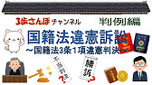 絵でわかりやすく解説 判例編 エホバの証人剣道受講拒否事件 公務員 行政書士 社労士 司法書士 等試験対策 雑学 Youtube