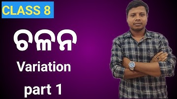 variation|class 8 math chapter 9 Odia medium| chapter 9 class 8 math|@OdiaMediumClasses