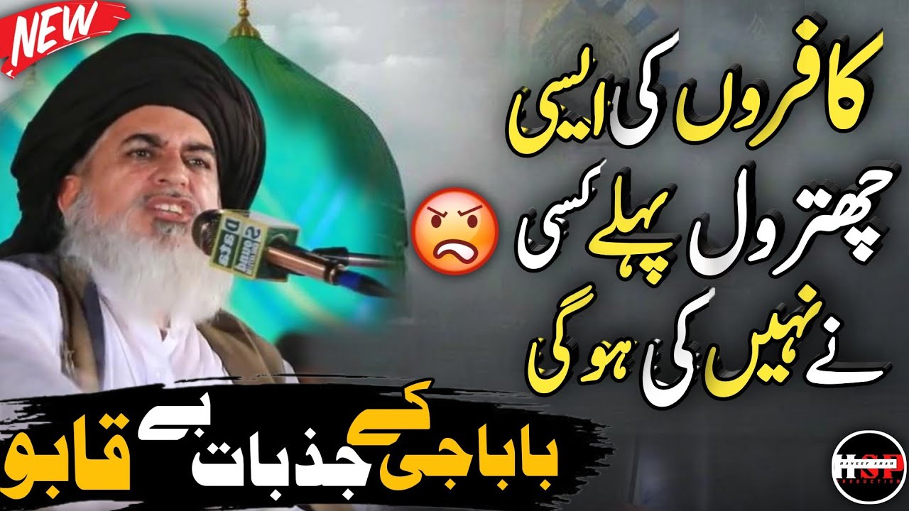 Allama Khadim Hussain Rizvi Bayan || Most Emotional Bayan || Haneef Shah Production 