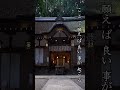 【⚠️神様が宿る山!】偶然この動画が現れた人※良い事が起こり始める前兆#shorts