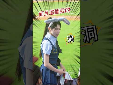 誰插我的洞！😂 筠熹 寵物趴大聲呵斥，這反應太搞笑了哈哈哈✨ #cheerleader #筠熹 #Yuhi #樂天女孩 #대만치어리더 #台湾チア thumbnail