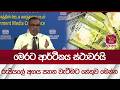 මෙරට ආර්ථීකය ස්ථාවරයි - රුපියලේ අගය පහත වැටීමට හේතුව මෙන්න| Rupavahini News