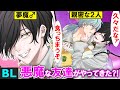 【BLアニメ】なんと新キャラ登場!○○な悪魔がいきなり大暴れ⁉︎(BLボイス動画)