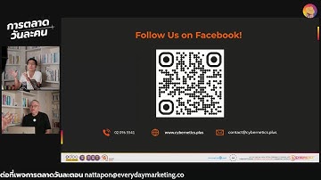 การตลาดวันละคน EP76 มารู้จัก ODOO ERP กับคุณเวช Cybernetics Plus