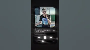 دنيا بايظه ومستفزه لا ولسه الجي موت حاله واتس عصام صاصا 